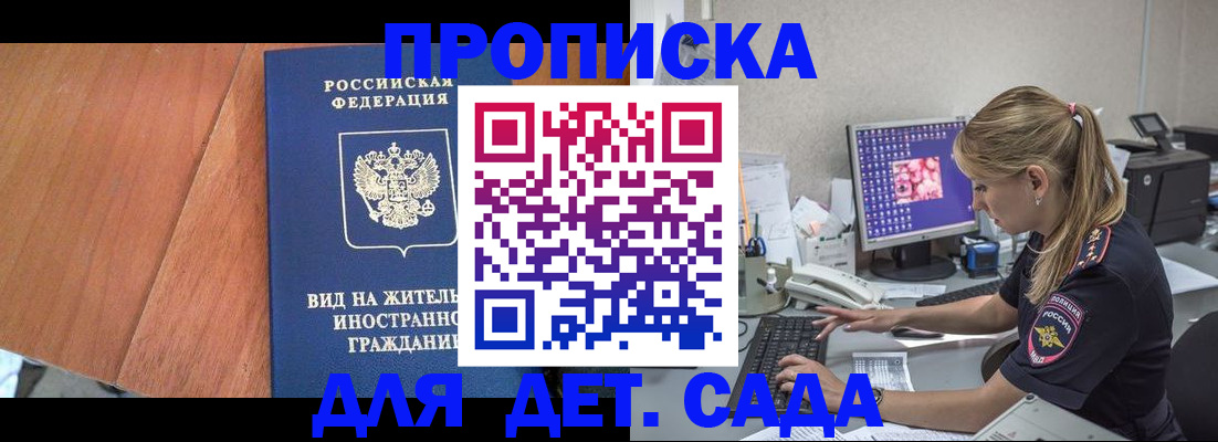 прописка ребенка в Козловке