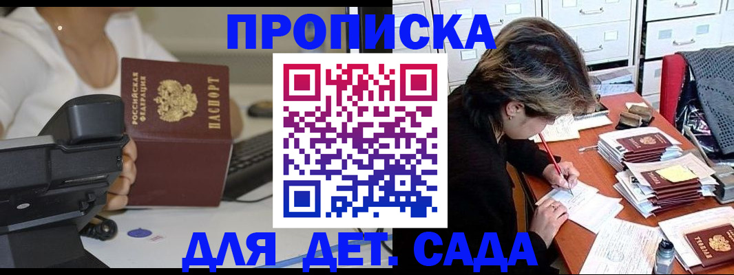 прописка в Козловке
