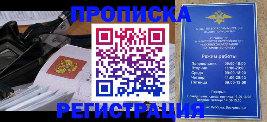 прописка законно в Козловке