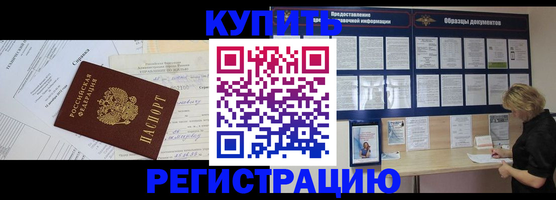 прописка для школы в Козловке