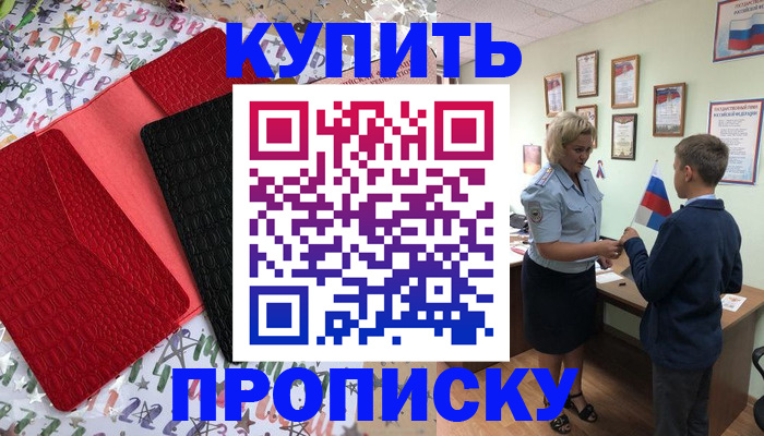 прописка регистрация в Козловке