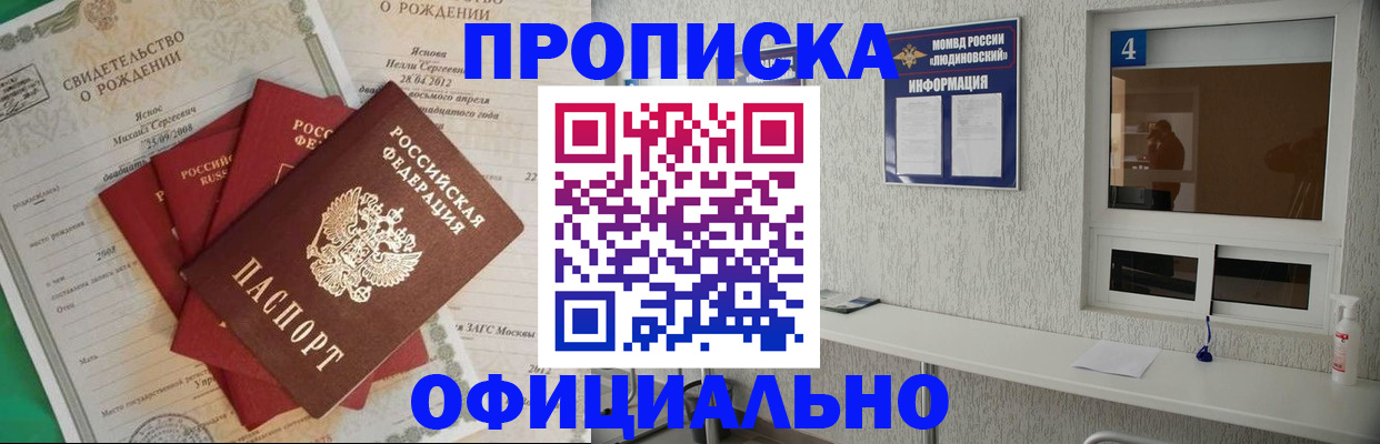 прописка законно в Козловке