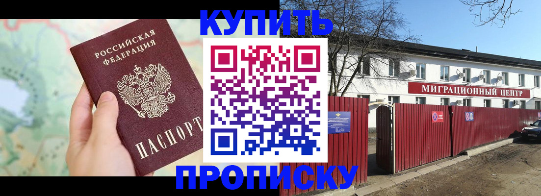 прописка в квартире в Козловке